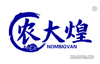 农大煌 NOMBIGVAN