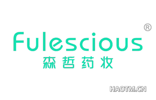 森哲药妆 FULESCIOUS