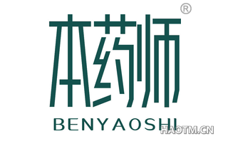 本药师 BENYAOSHI