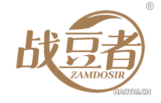 战豆者 ZAMDOSIR