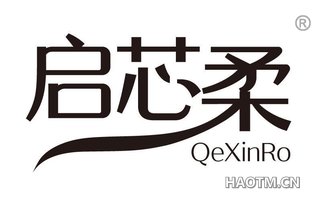 启芯柔 QEXINRO