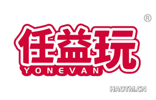 任益玩 YONEVAN