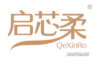 启芯柔 QEXINRO