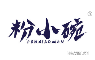 粉小碗 FENXIAOWAN