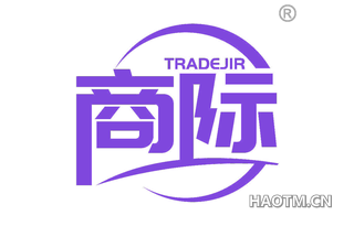 商际 TRADEJIR