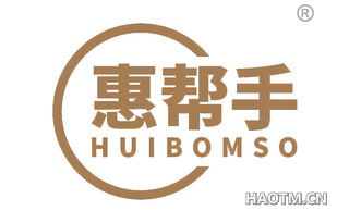 惠帮手 HUIBOMSO