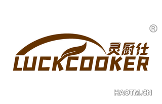 灵厨仕 LUCKCOOKER