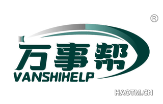 万事帮 VANSHIHELP