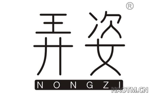 弄姿 NONGZI