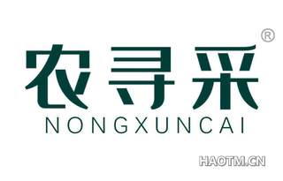 农寻采 NONGXUNCAI