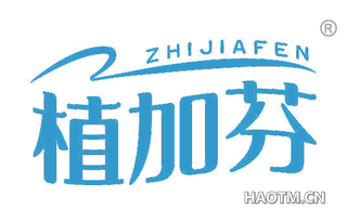 植加芬 