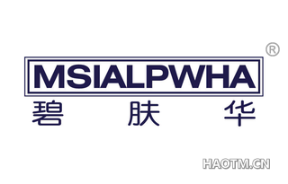 碧肤华 MSIALPWHA