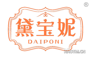 黛宝妮 DAIPONI