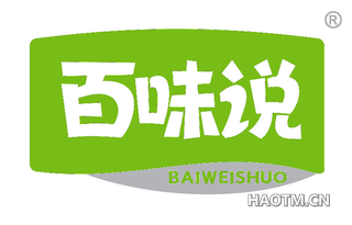 百味说 BAIWEISHUO