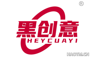 黑创意 HEYCUAYI