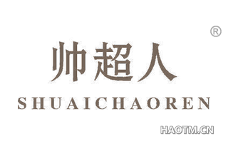 帅超人 SHUAICHAOREN