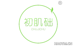 初肌础 CHUJICHU