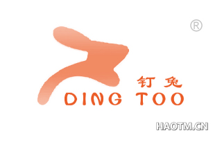 钉兔 DING TOO
