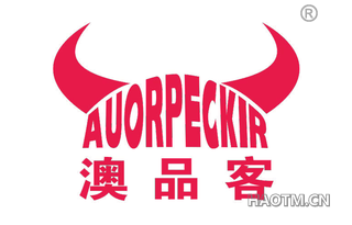 澳品客 AUORPECKIR