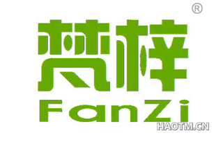 梵梓 FANZI