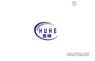 互核 HUHE