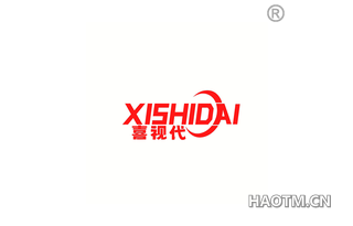 喜视代 XISHIDAI