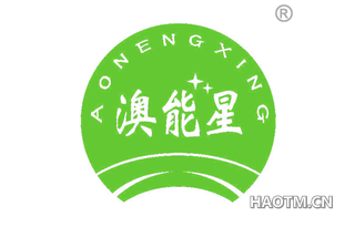 澳能星 