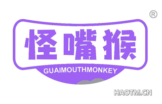 怪嘴猴 GUAIMOUTHMONKEY