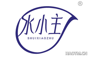 水小主 SHUIXIAOSHU