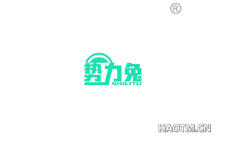 势力兔 SHILITU