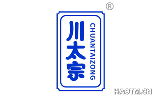 川太宗 CHUANTAIZONG