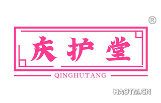 庆护堂 QINGHUTANG