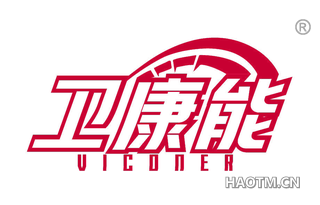 卫康能 VICONER