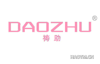 祷助 DAOZHU