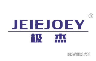 极杰 JEIEJOEY