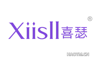 喜瑟 XIISLL