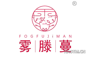 雾滕蔓 FOGFUJIMAN