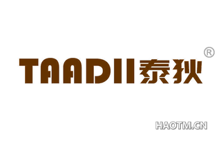 泰狄 TAADII