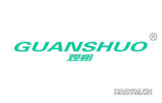 观朔 GUANSHUO