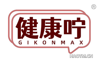 健康咛 GIKONMAX