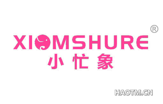 小忙象 XIOMSHURE