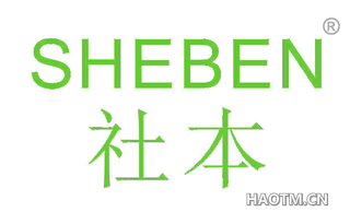 社本 SHEBEN