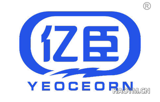 亿臣 YEOCEORN