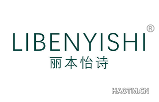 丽本怡诗 LIBENYISHI