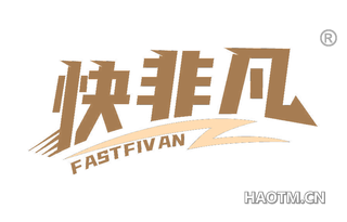 快非凡 FASTFIVAN