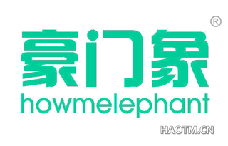 豪门象 HOWMELEPHANT