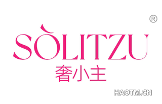 奢小主 SOLITZU