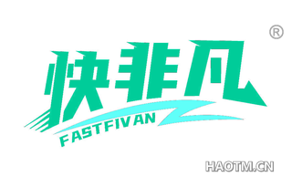 快非凡 FASTFIVAN