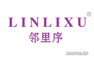 邻里序 LINLIXU