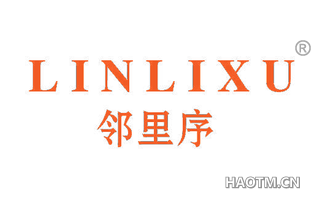 邻里序 LINLIXU